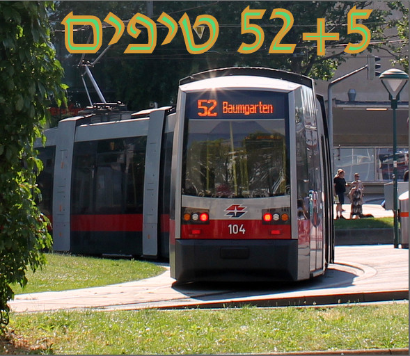 52+5 הטיפים של Andrew Michael Robson – בשפה העברית