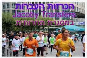 הכרזות העברות-Jacoby Transfers במסגרת תחרותית