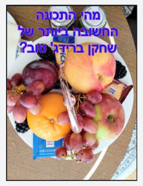 מהי לדעתך התכונה החשובה ביותר של שחקן ברידג' טוב?